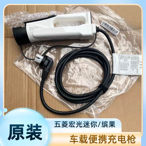 五菱宝骏新能源汽车原厂原装配件