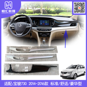 16年款 仪表台装 饰板 适配宝骏730 中控台木纹银色装 饰条出风口