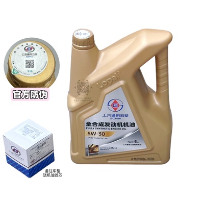 适配五菱凯捷 征途  新宝骏发动机机油 4升 国六专用机油原厂机油
