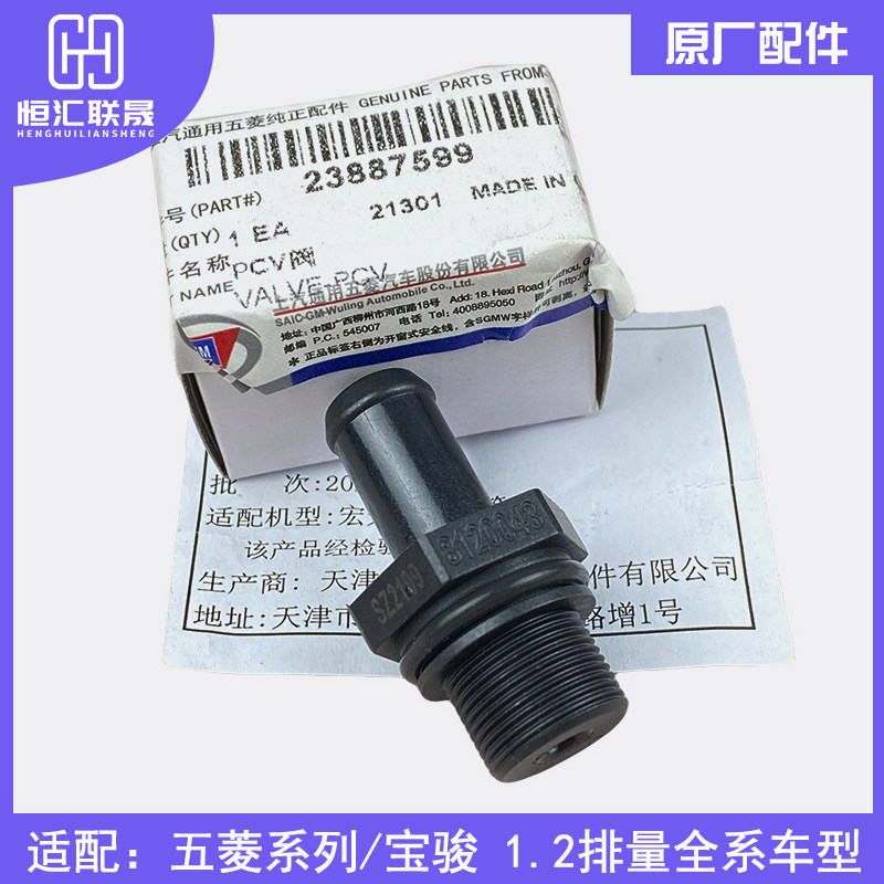 适配五菱荣光小卡货车 之光b12宏光气门室盖单向阀原厂废气阀配件