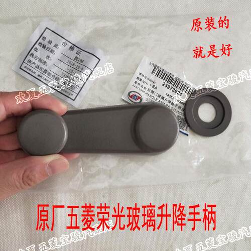 适配五菱荣光 荣光小卡 单双排货车 玻璃升降手柄 摇把手前后