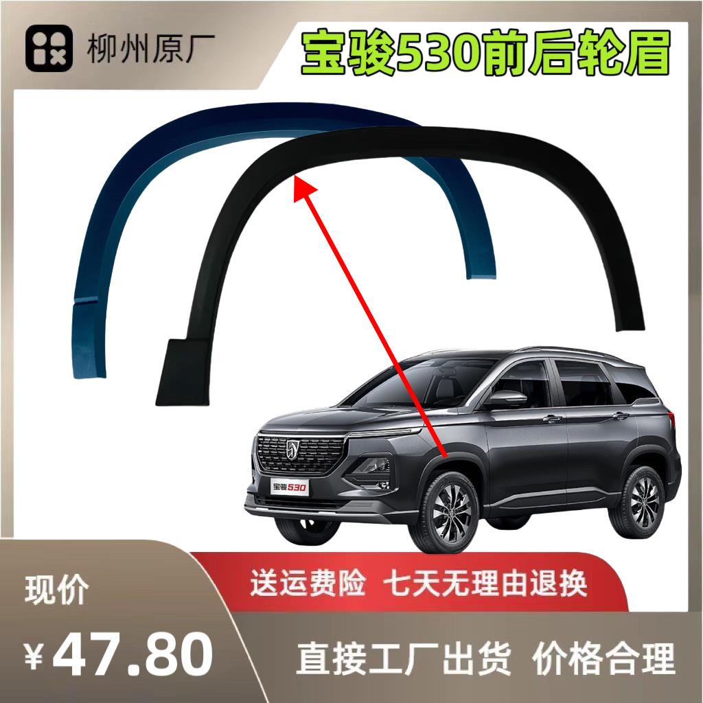 适配宝骏530轮眉530前轮轮眉530后轮轮眉530车身装饰条带卡扣