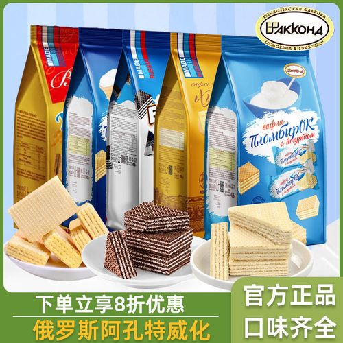 俄罗斯原装进口冰淇淋味威化饼干