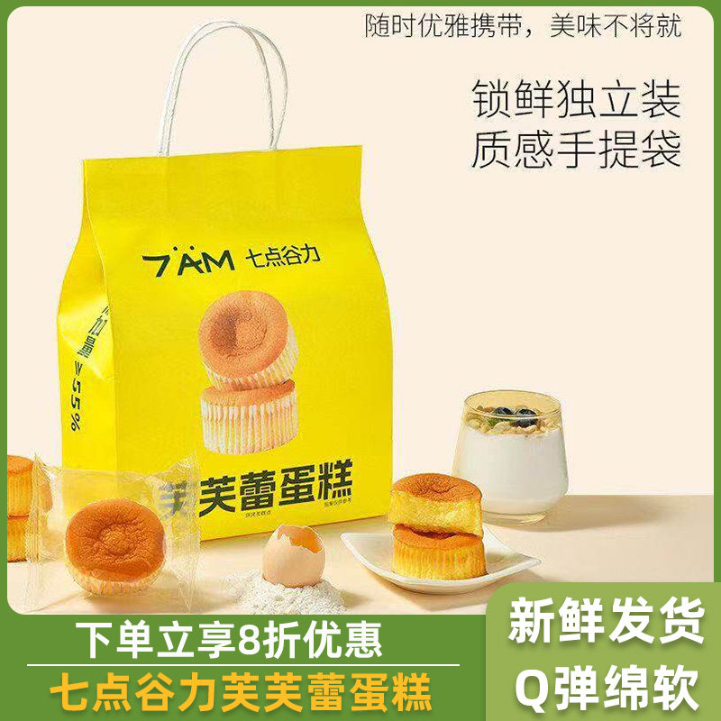 七点谷力芙芙蕾蛋糕学生营养早餐蛋糕办公室下午茶休闲点心小零食