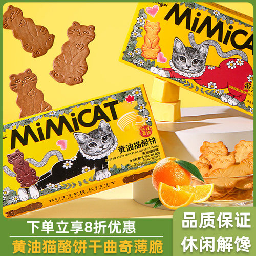 黄油猫酪饼干曲奇薄脆小猫饼芝士咖啡牛奶网红休闲解馋小吃零食品