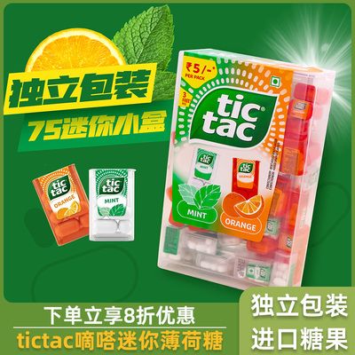 tictac嘀嗒糖迷你薄荷糖香橙味清凉润喉约会糖果75小盒装进口零食