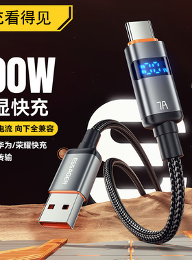ESSAGER横屏USB-A to Type-C适用于华为oppo荣耀vivo多协议兼容智能功率数显快充电数据线2m米长尼龙编织