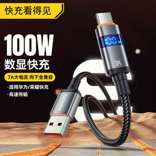 ESSAGER横屏USB-A to Type-C适用于华为oppo荣耀vivo多协议兼容智能功率数显快充电数据线2m米长尼龙编织