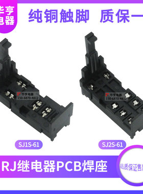 继电器焊座SJ2S-61 SJ1S-61 RJ2S-CL-D24 G2R-1-SN PCB焊接底座
