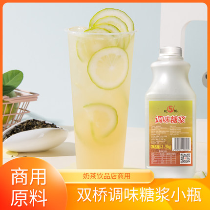 双桥调味调味糖浆2.5kg果糖蔗糖水果茶奶茶店专用小瓶装家用商用