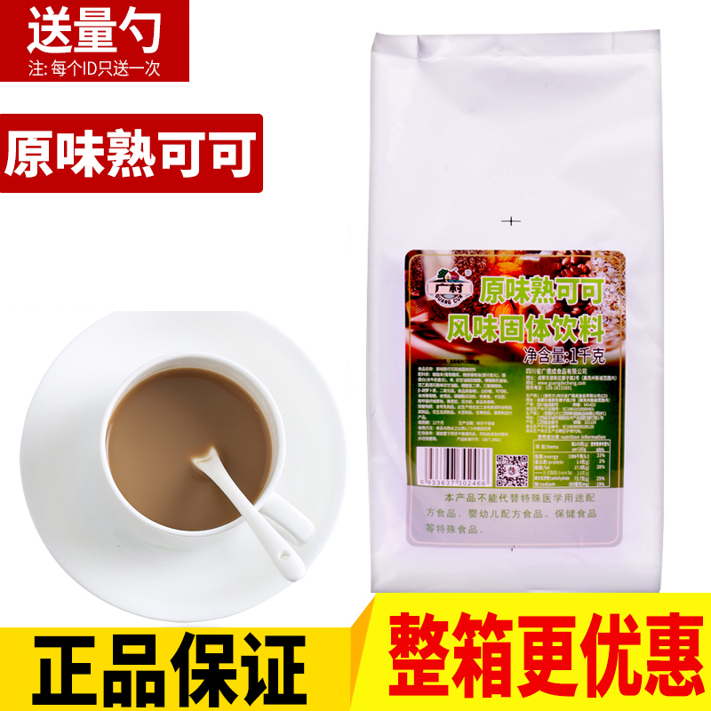 广村原味巧克力粉熟可可冲饮