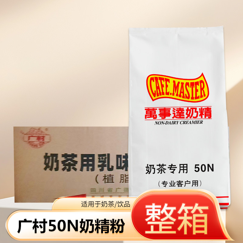 广村顺甘香50n奶精粉SF-35小包奶精40n独立装奶精粉整箱奶茶原料