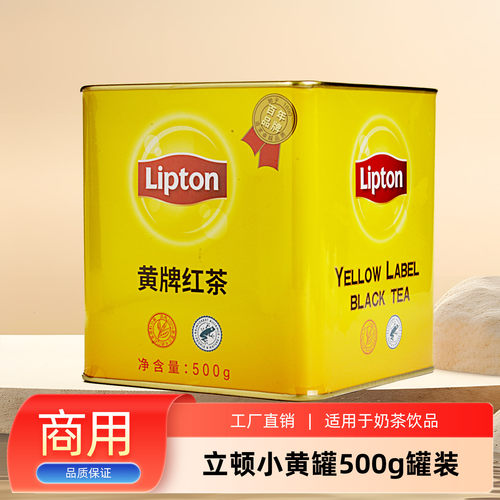 立顿小黄罐500g红茶选用斯里兰卡进口红茶原料国内分装丝袜奶
