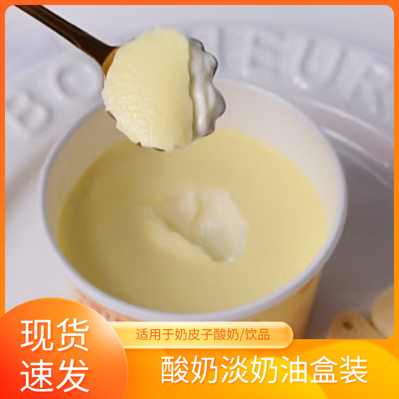酸奶淡奶油1L商用制作奶皮子酸奶原料动物奶油饮品甜品专用