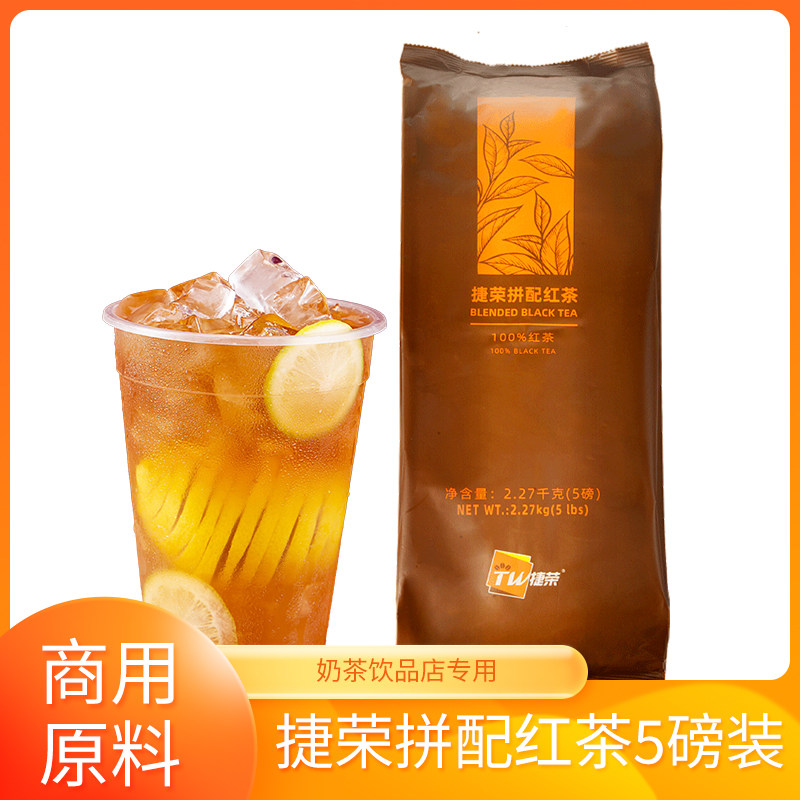 捷荣港式拼配红茶T001碎5磅装饮品奶茶店商用丝袜奶茶原料