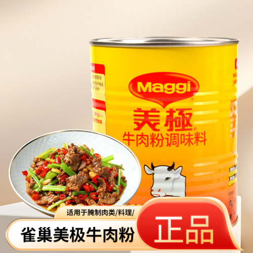美极牛肉粉调味料600克罐装炒牛肉腌制肉类调味料理粉牛肉清汤