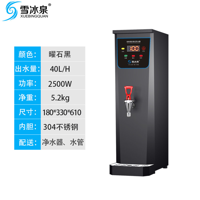 定制雪冰泉商用烧水机步进式开水器热水器奶茶店开水机自动微电脑