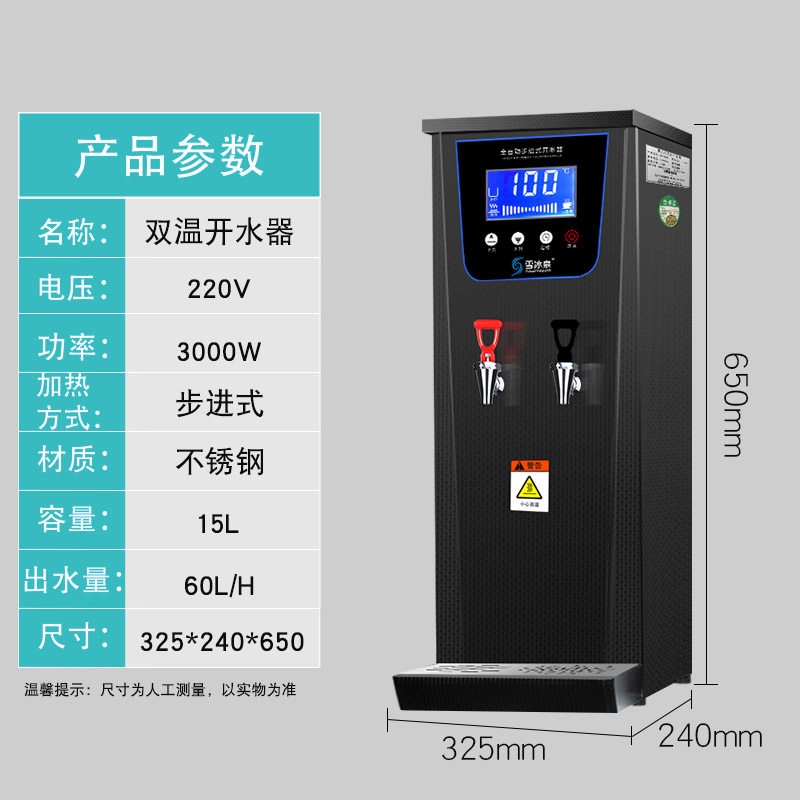 定制雪冰泉商用烧水机步进式开水器热水器奶茶店开水机自动微电脑