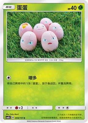 【伊梦卡牌】宝可梦 CSM1bC  简中 蛋蛋_C004