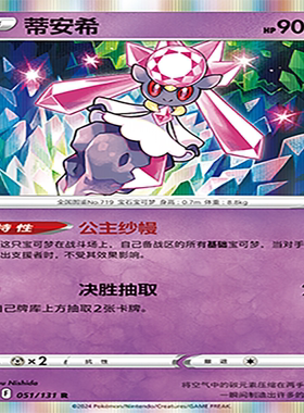 【伊梦卡牌】8.0宝可梦 简中 CS6bC_051_蒂安希