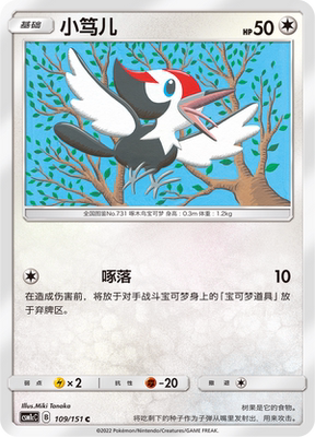 【伊梦卡牌】宝可梦  CSM1cC  简中 小笃儿_C109