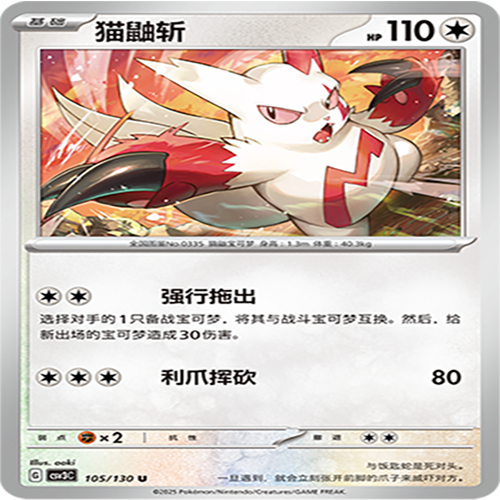【伊梦卡牌】亘古开来 宝可梦 CSV3C_105_猫鼬斩
