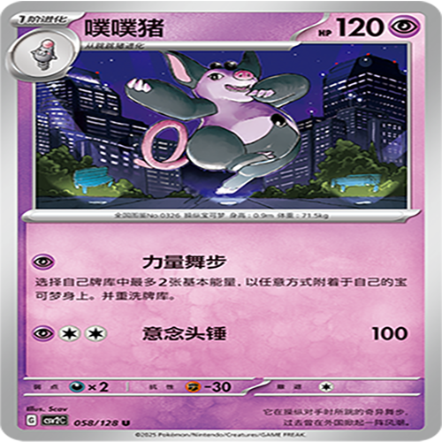 【伊梦卡牌】亘古开来 宝可梦 CSV2C_058_噗噗猪