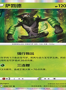 【伊梦卡牌】8.0宝可梦 简中  CS6aC_028_萨戮德