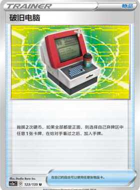 【伊梦卡牌】3.0宝可梦 CS1aC D 简中 U 123 破旧电脑