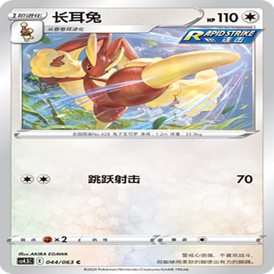 【伊梦卡牌】宝可梦简中CS4.5C_044_长耳兔