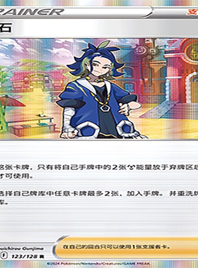 【伊梦卡牌】宝可梦简中CS5bC_123_刚石