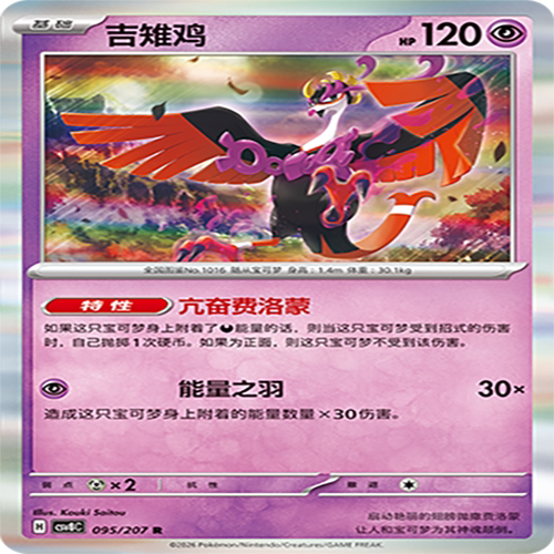 【伊梦卡牌】璀璨诡幻 宝可梦 CSV8C_095_吉雉鸡