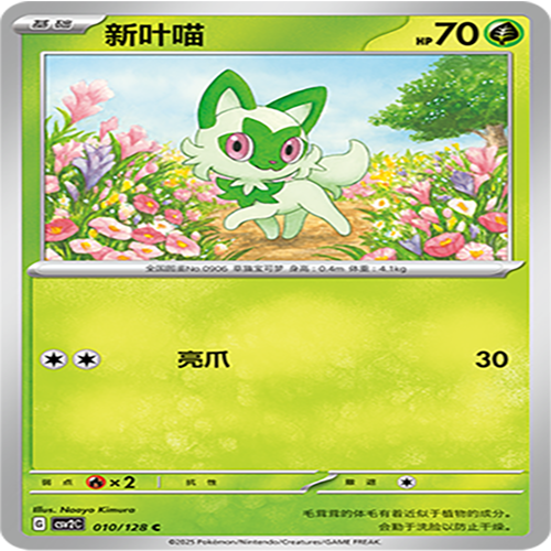 【伊梦卡牌】亘古开来 宝可梦 CSV2C_010_新叶喵