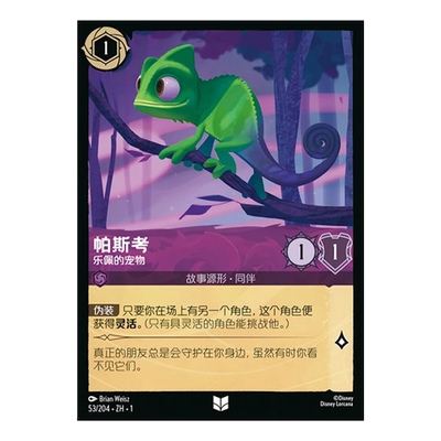 【伊梦】迪士尼洛卡纳 TFC  简中 U 帕斯考 乐佩的宠物 53