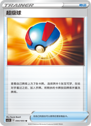 【伊梦卡牌】宝可梦简中3.5  CS1.5C_超级球_U044