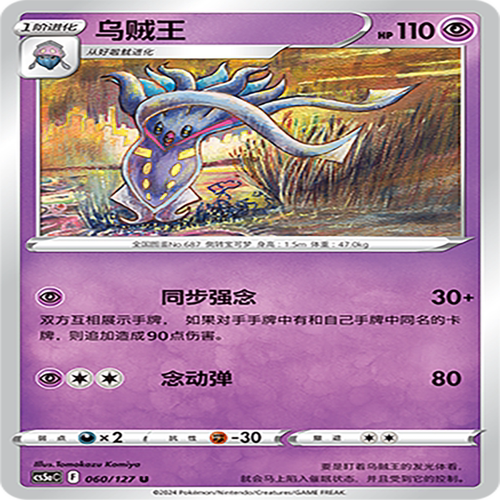 【伊梦卡牌】宝可梦简中CS5aC_060_乌贼王