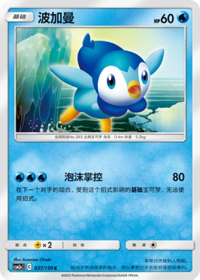 【伊梦卡牌】宝可梦   CSM2aC  简中  波加曼_C037