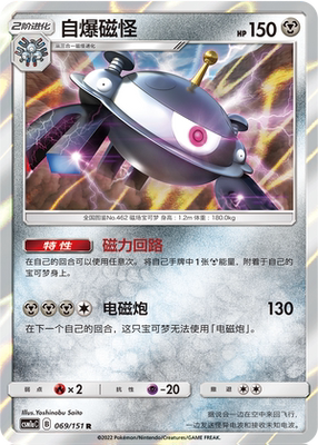 【伊梦卡牌】宝可梦 CSM1aC 简中 R 自爆磁怪069