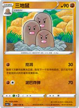 【伊梦卡牌】3.0宝可梦 CS1aC D 简中 C 080 三地鼠