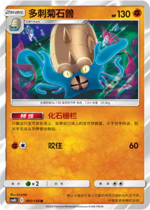 【伊梦卡牌】宝可梦    CSM2bC  简中  多刺菊石兽_R091
