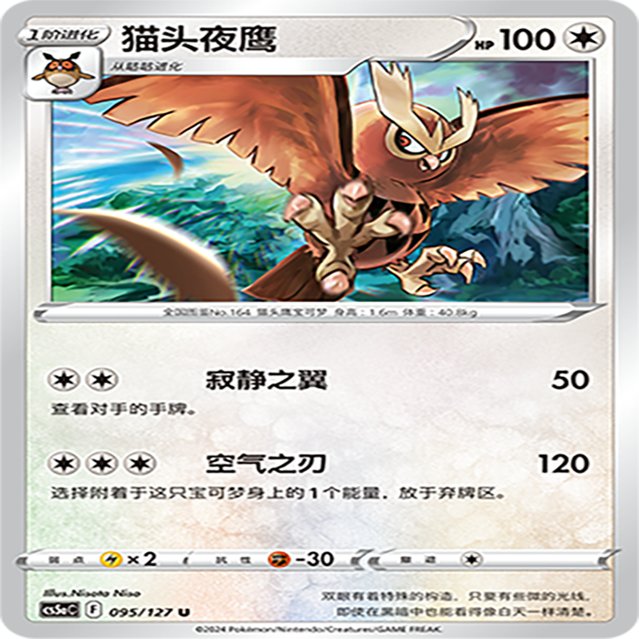 【伊梦卡牌】宝可梦简中CS5aC_095_猫头夜鹰