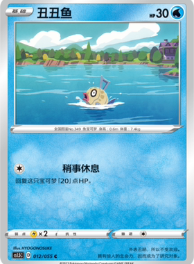 【伊梦卡牌】宝可梦简中3.5  CS1.5C 丑丑鱼 _C012