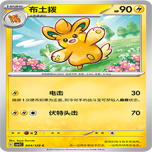 【伊梦卡牌】亘古开来 宝可梦 CSV2C_044_布土拨