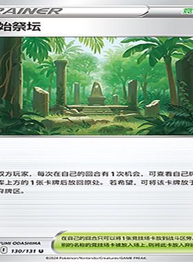 【伊梦卡牌】8.0宝可梦 简中 CS6aC_130_原始祭坛