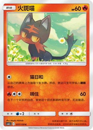 【伊梦卡牌】宝可梦    CSM2cC   简中  火斑喵_C037