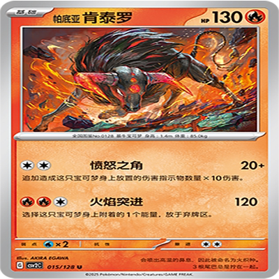 【伊梦卡牌】亘古开来 宝可梦 CSV2C_015_帕底亚 肯泰罗