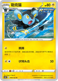 简 CCS3bC 伊梦卡牌 勒克猫_U049 宝可梦