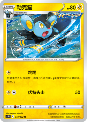 【伊梦卡牌】宝可梦  CCS3bC  简 勒克猫_U049