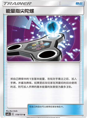 【伊梦卡牌】宝可梦 CSM1bC  简中 能量指尖陀螺_U119