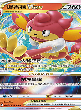 【伊梦卡牌】8.0宝可梦 CS6aC_040_爆香猿VSTAR